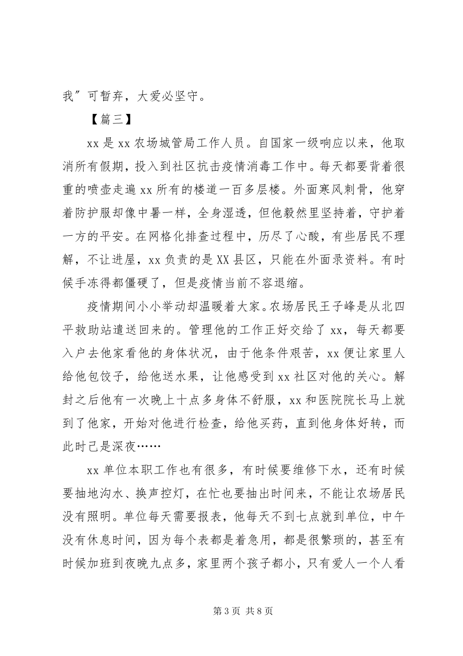 2023年青年志愿者抗疫简要事迹八篇.docx_第3页