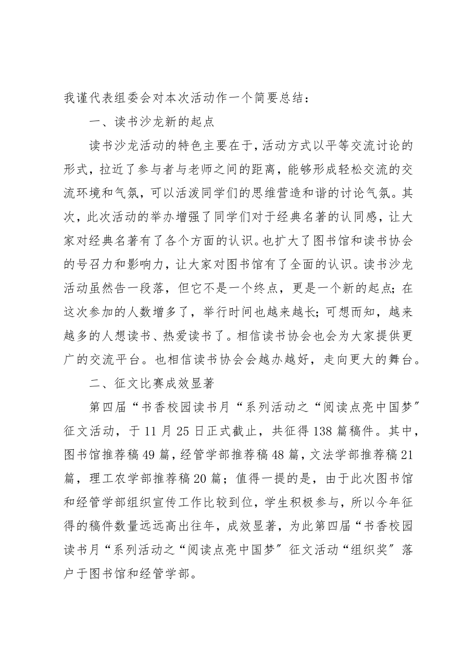 2023年大学活动总结（共6篇）.docx_第2页