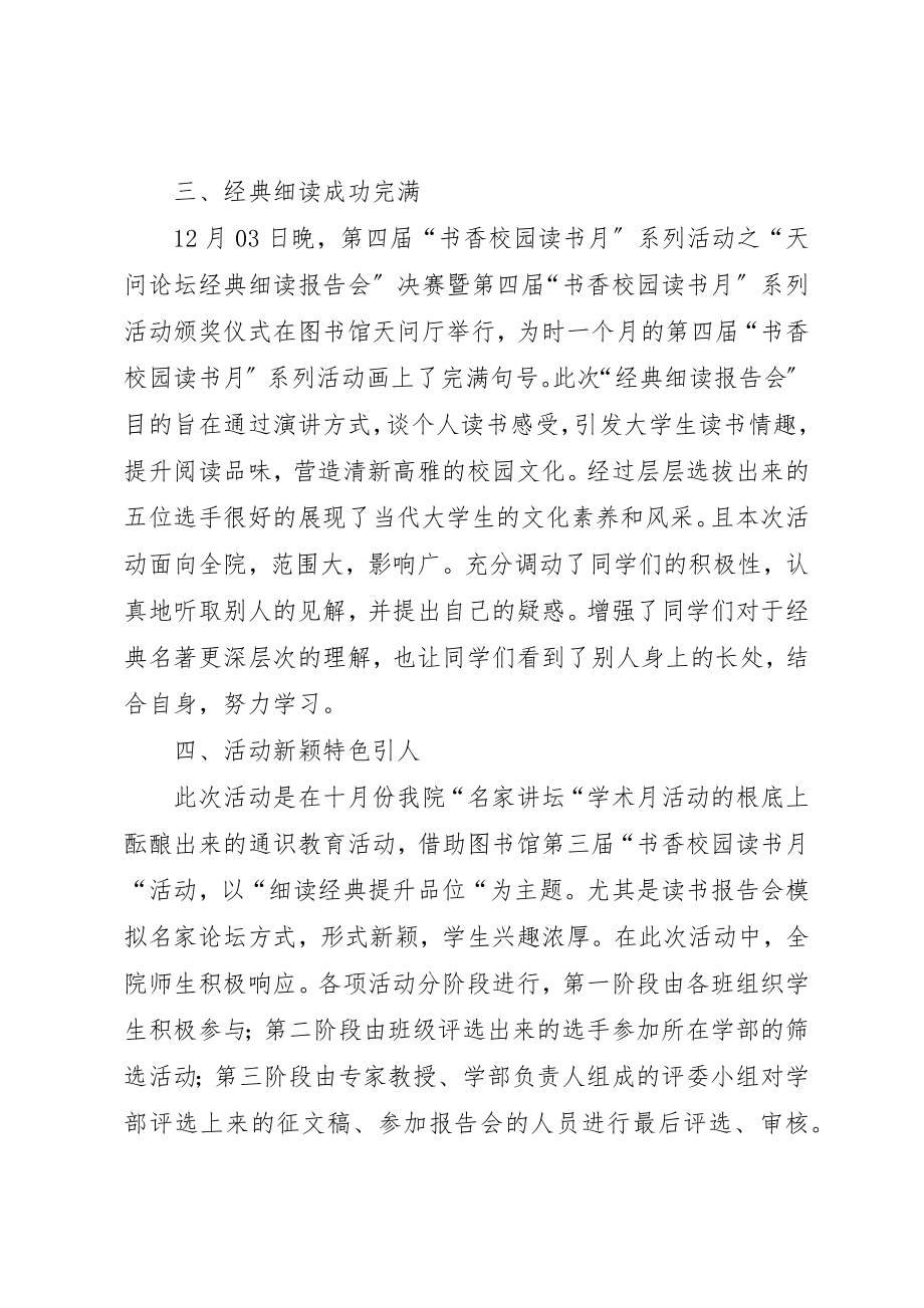 2023年大学活动总结（共6篇）.docx_第3页