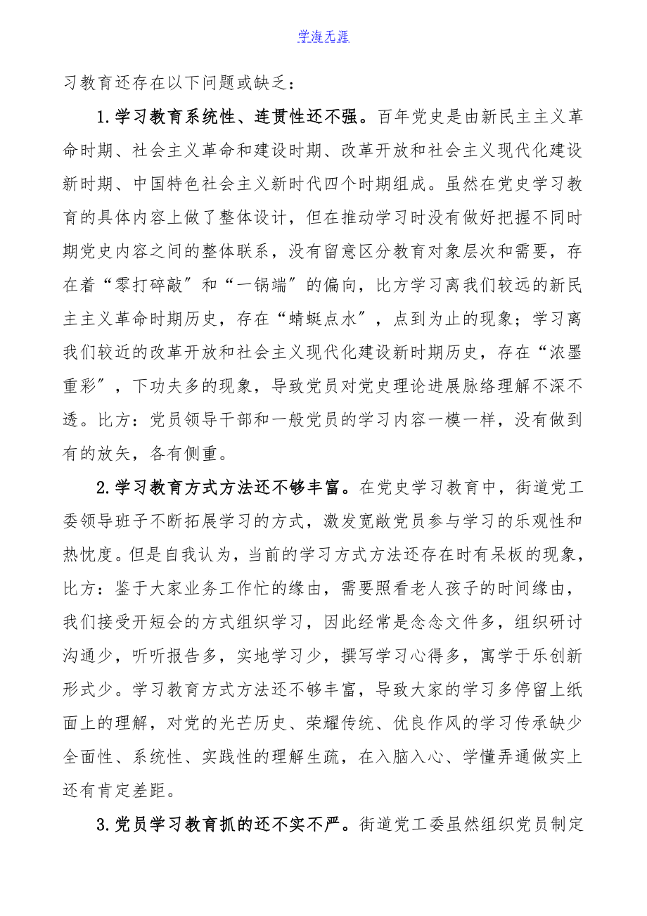 2023年班子对照检查街道党工委领导班子党史学习教育专题组织生活会五个方面对照检查材料检视剖析材料发言提纲.doc_第2页