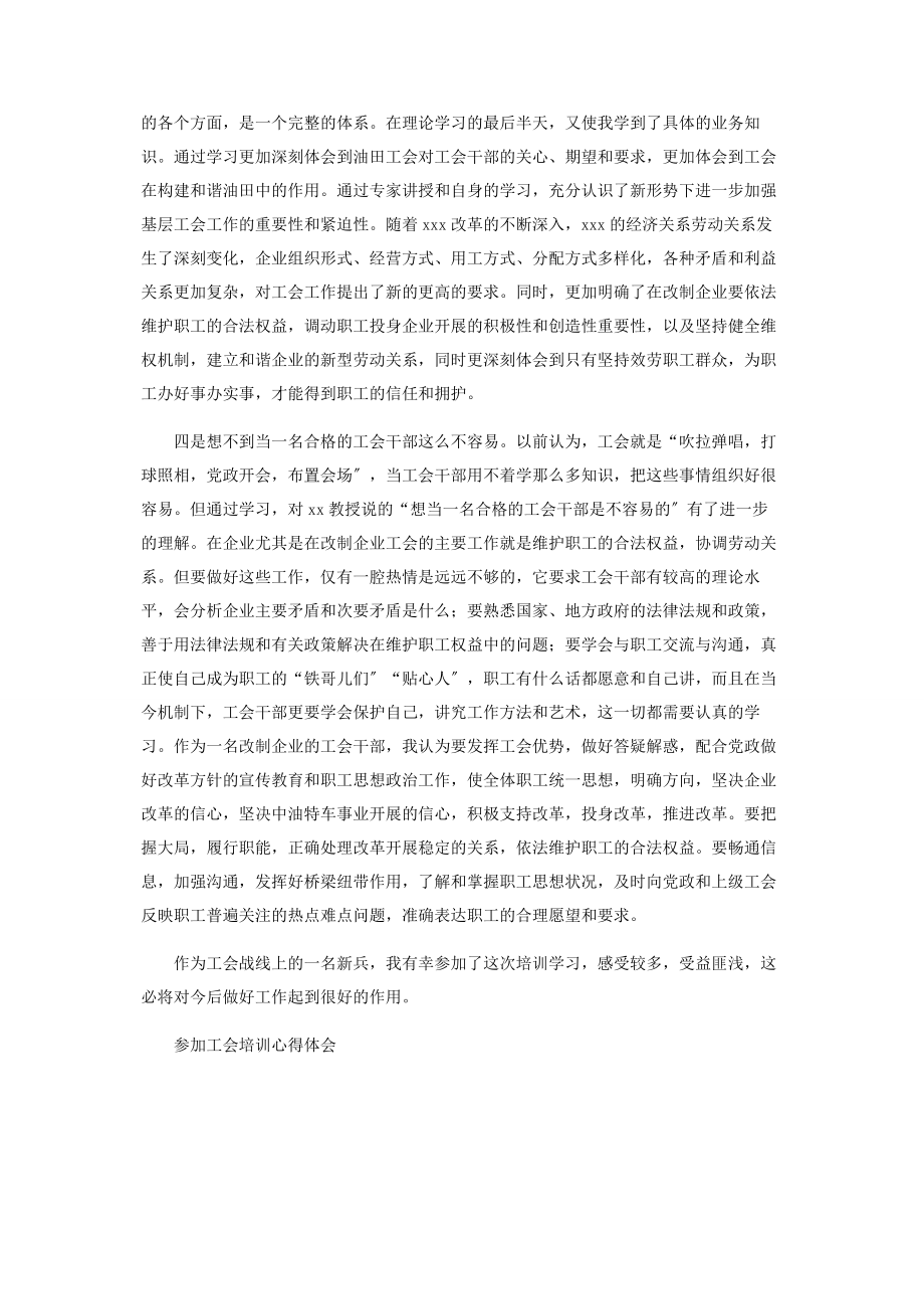 2023年基层工会干部培训心得工会培训心得体会.docx_第2页