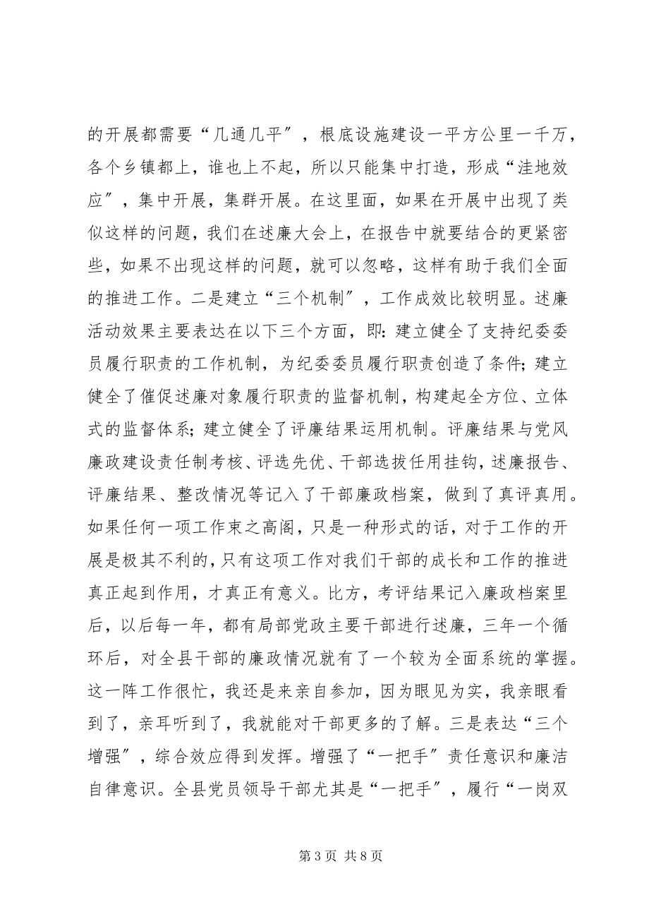 2023年县委书记在全县度党政机关部门主要领导干部向纪委全会述廉大会上的讲话.docx_第3页