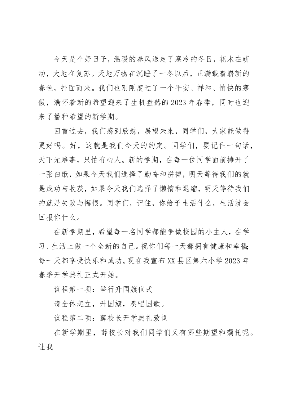 2023年春季开学典礼仪式新编.docx_第2页