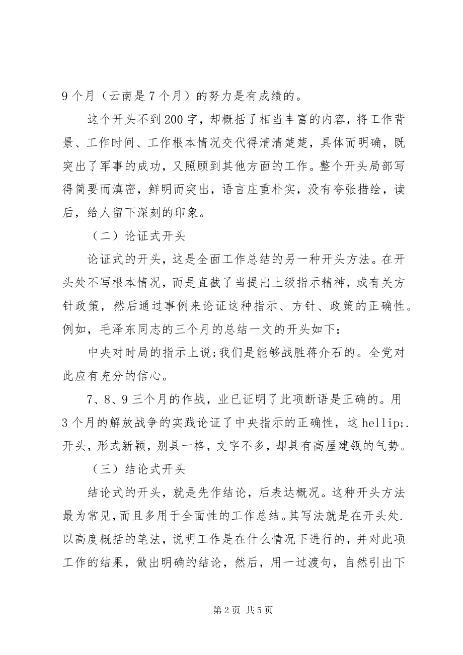 2023年终总结的六种开头方式.docx_第2页