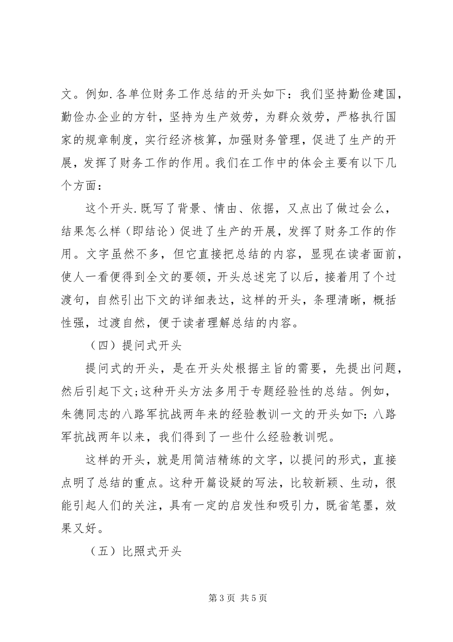 2023年终总结的六种开头方式.docx_第3页