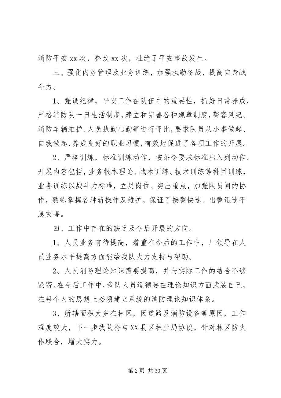 2023年消防队上半年工作总结.docx_第2页