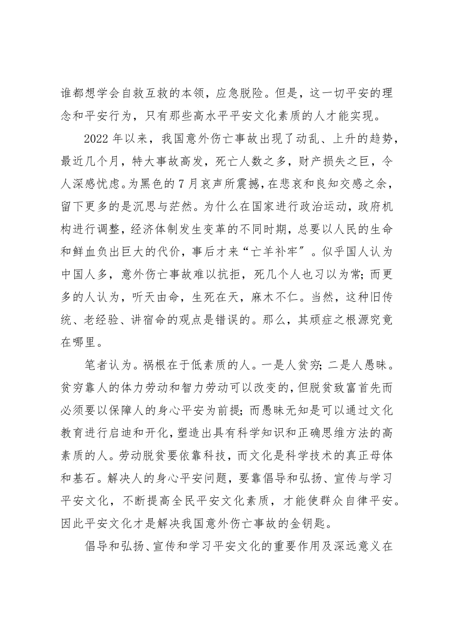 2023年倡导和弘扬安全文化思考.docx_第2页