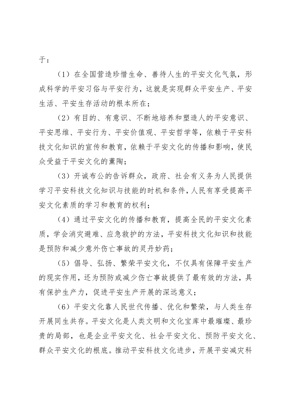 2023年倡导和弘扬安全文化思考.docx_第3页