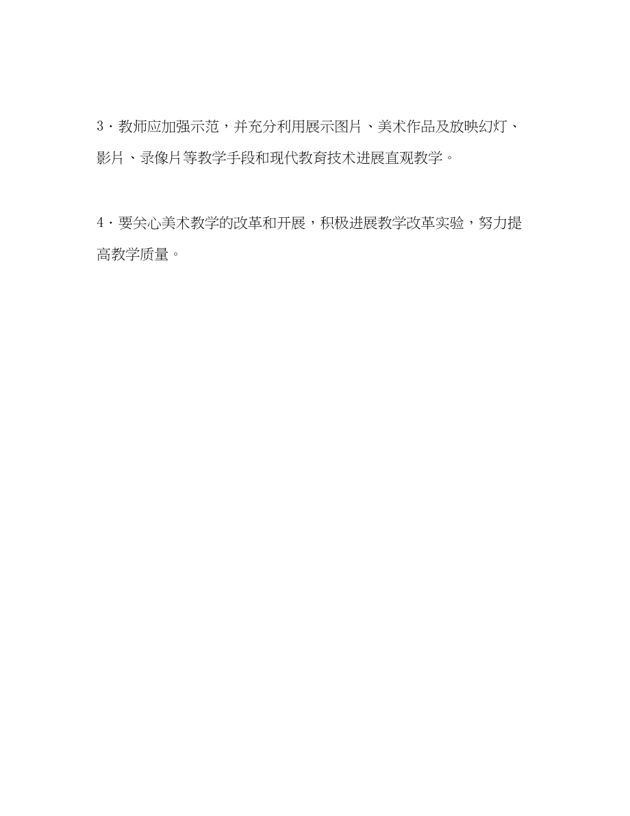 2023年度七级第二学期美术教学工作总结范文.docx_第3页