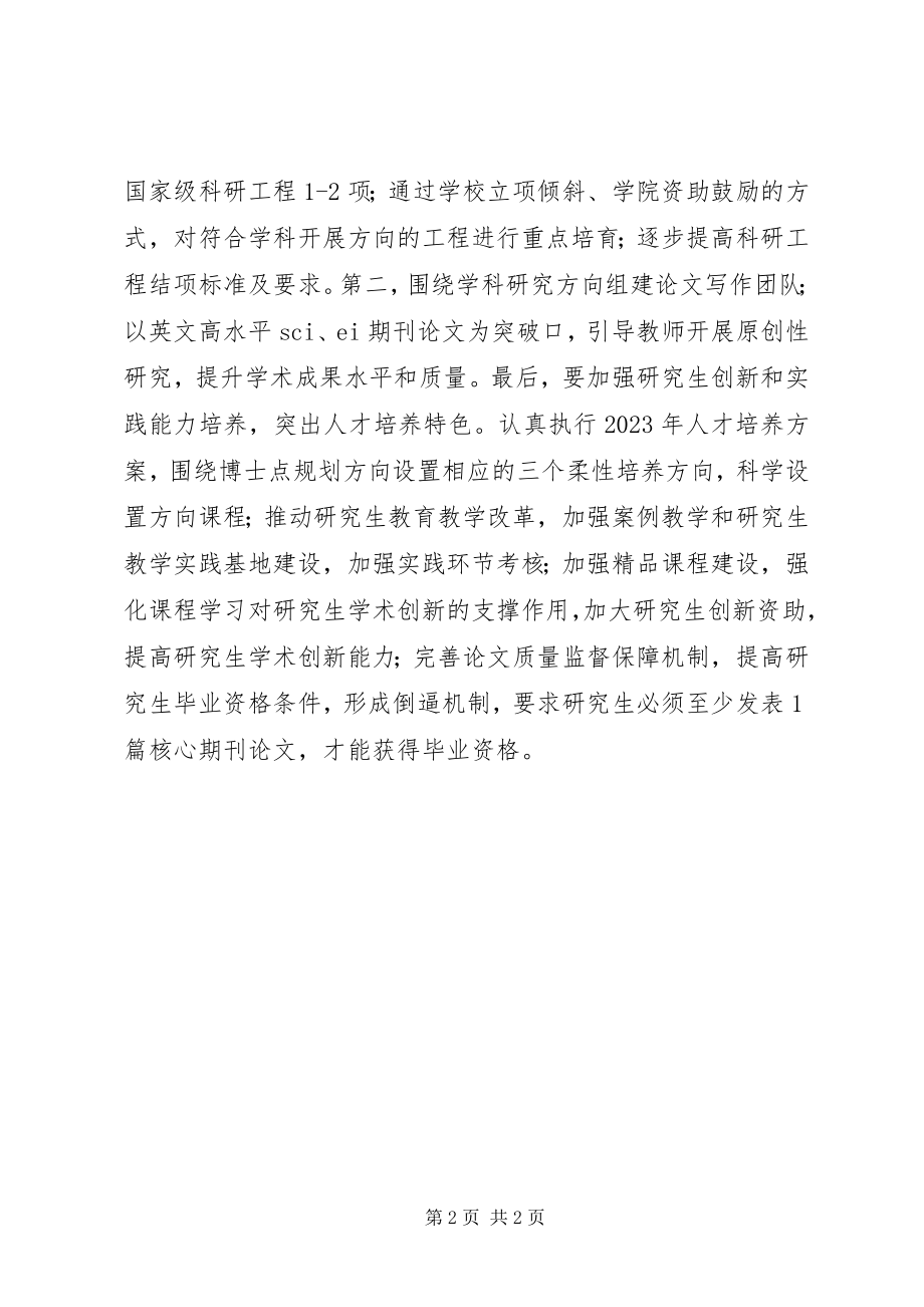 2023年“解放思想推动高质量发展大讨论”学习心得体会新编.docx_第2页