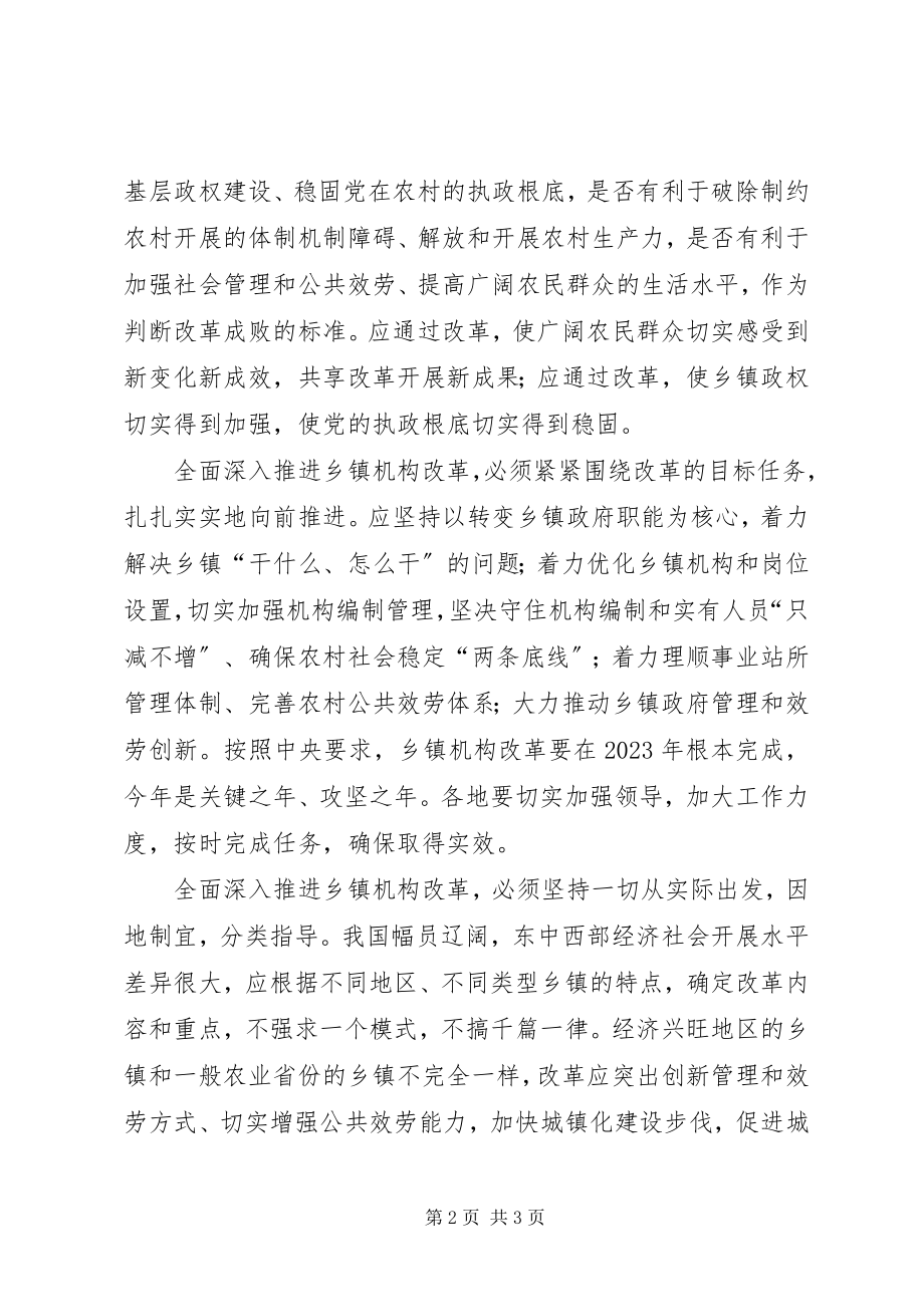 2023年推进农村乡镇机构改革个人工作心得.docx_第2页