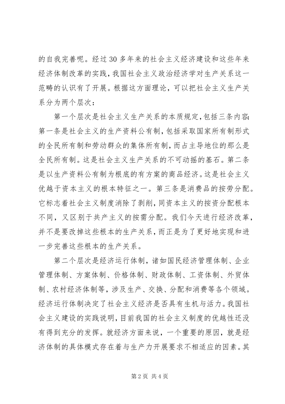 2023年改革应是社会主义制度的自我完善-改革是社会主义制度的自我完善.docx_第2页