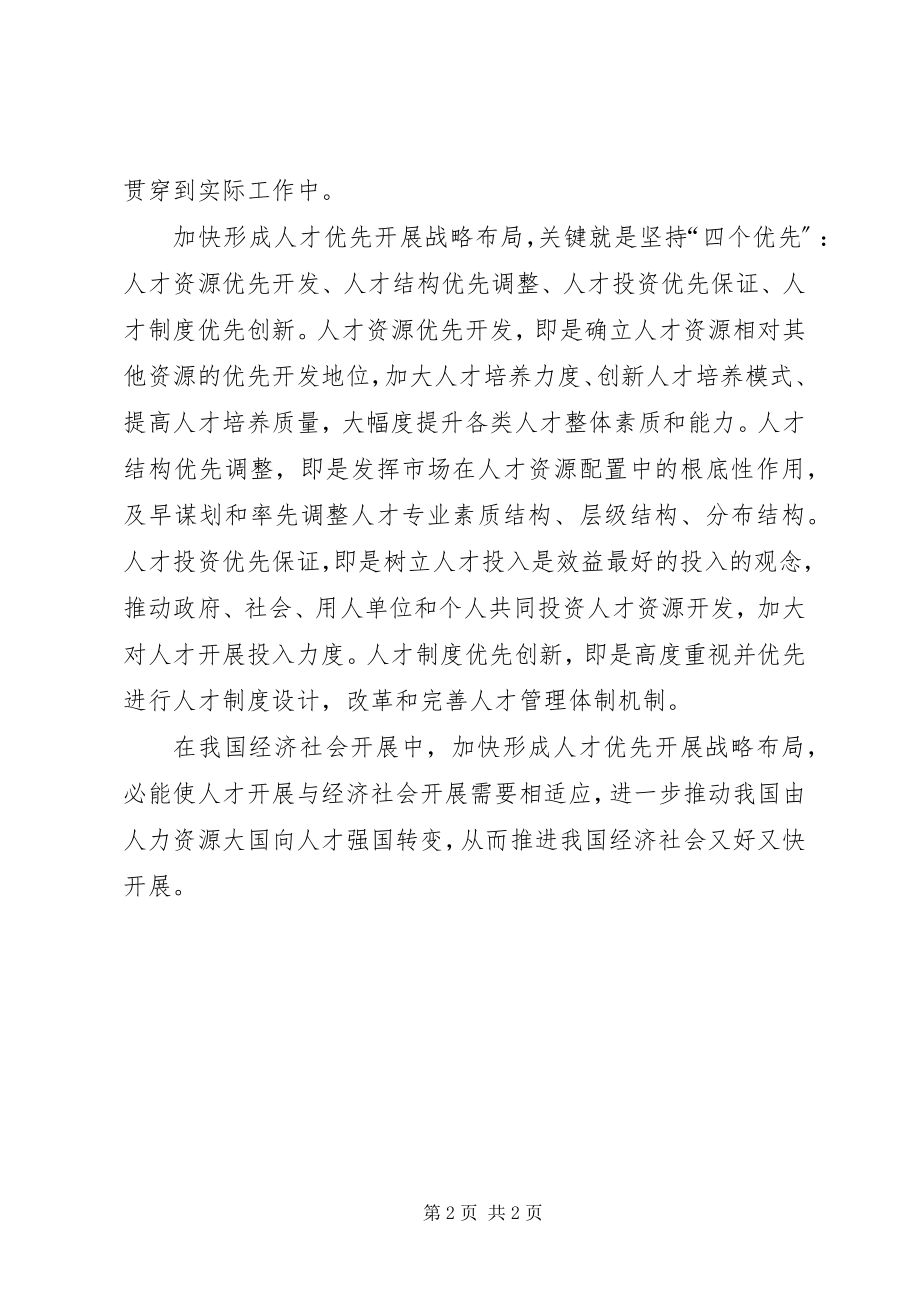 2023年学习全国人才工作会议致辞心得体会.docx_第2页