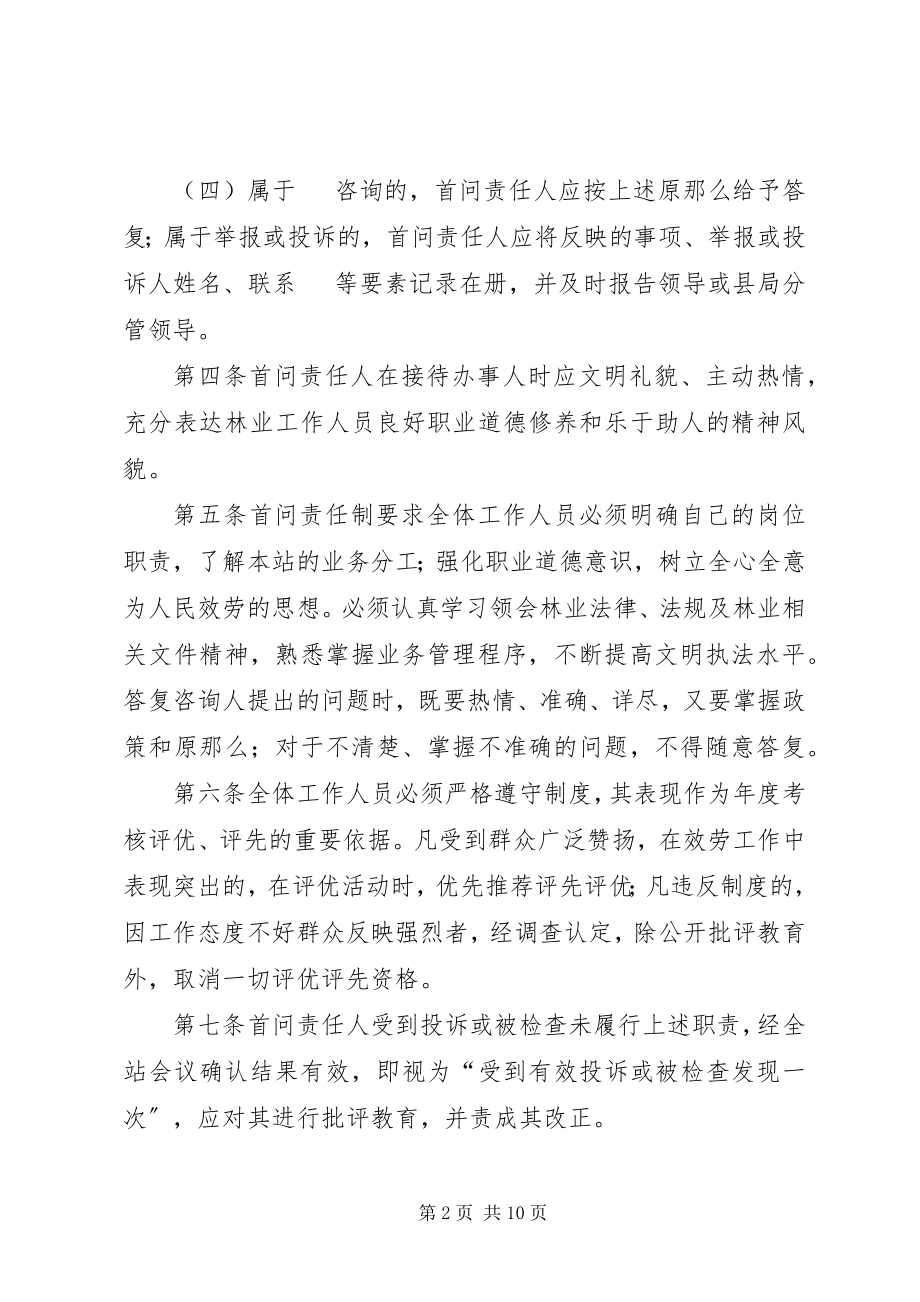 2023年首问责任制制度.docx_第2页