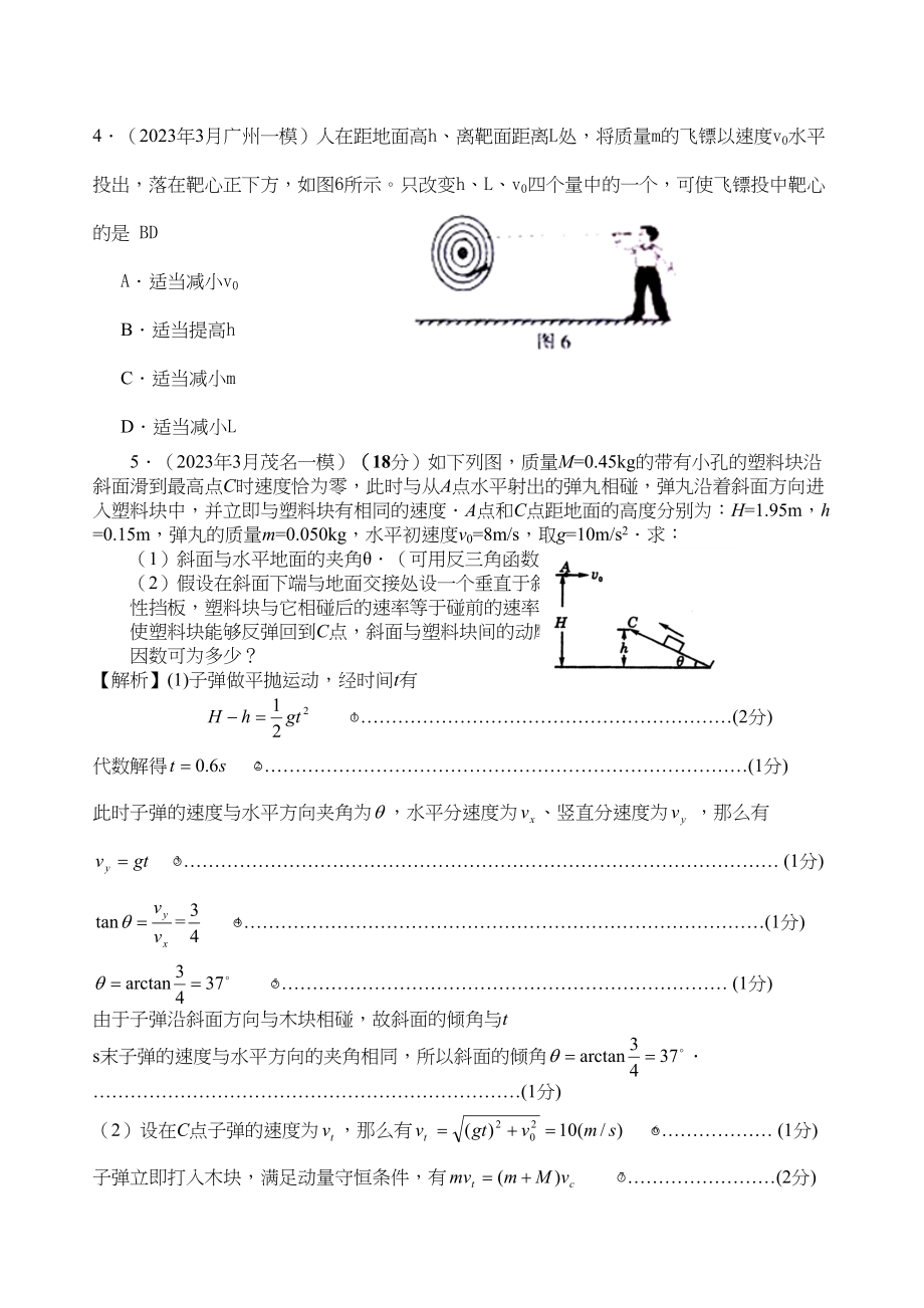 2023年广东省各强市一模物理试题汇编之曲线运动高中物理.docx_第2页