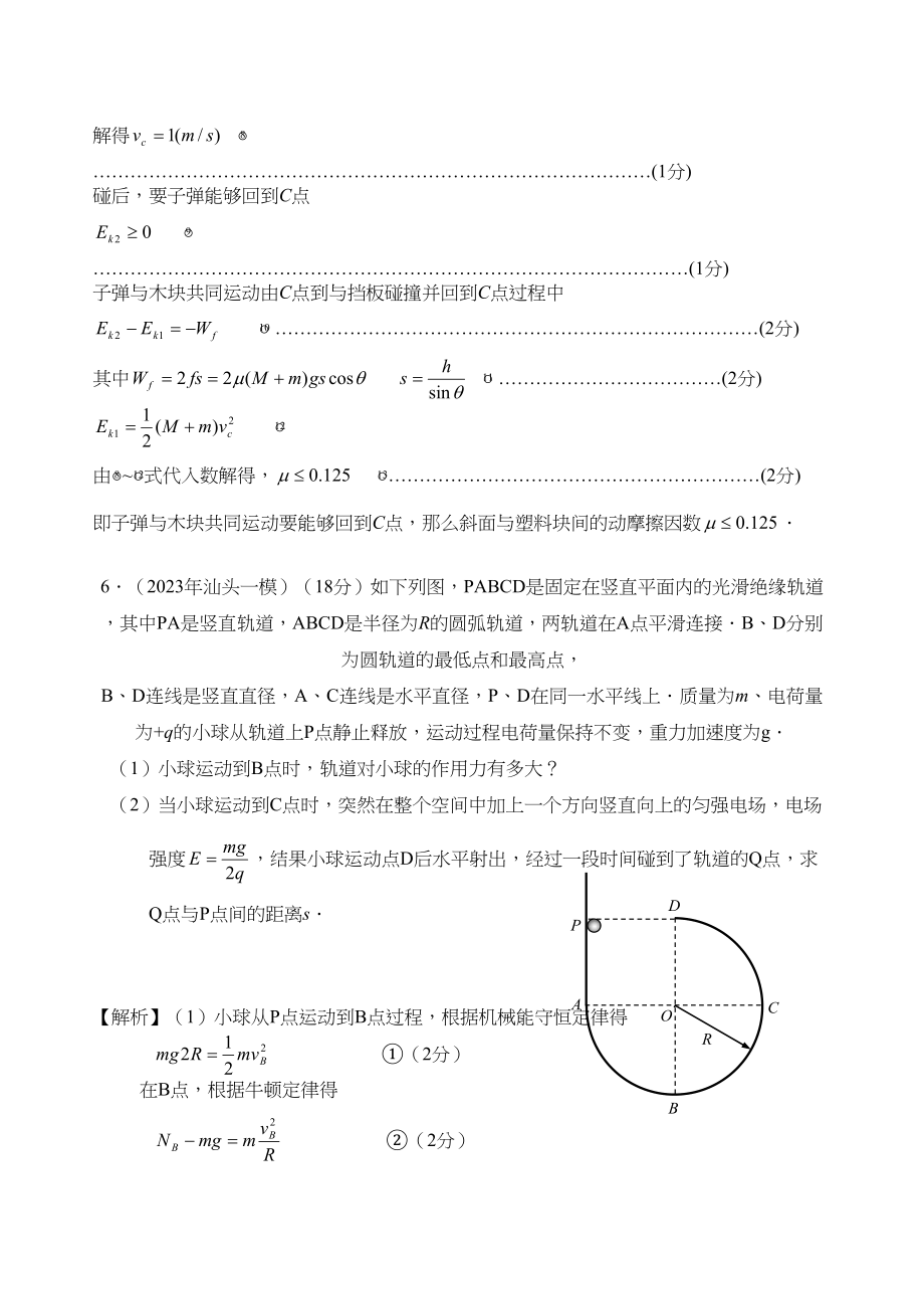 2023年广东省各强市一模物理试题汇编之曲线运动高中物理.docx_第3页