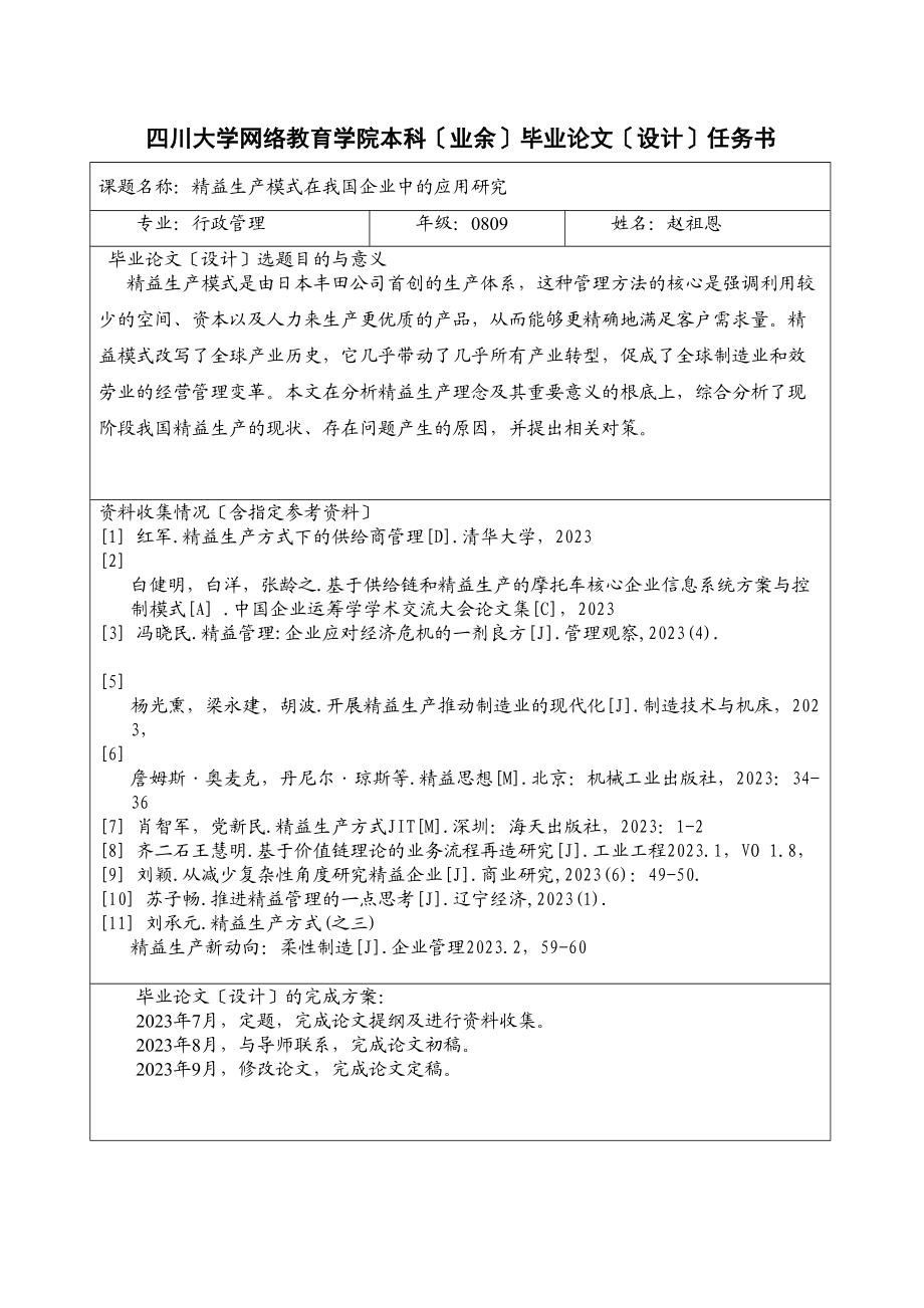 2023年精益生产模式在我国企业中的应用研究.docx_第2页