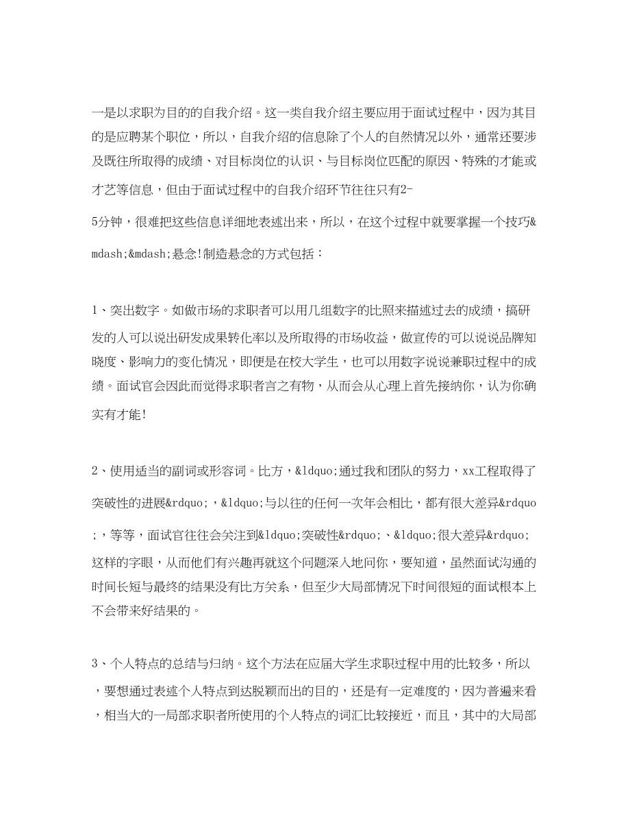 2023年自我介绍的简述及运用.docx_第2页