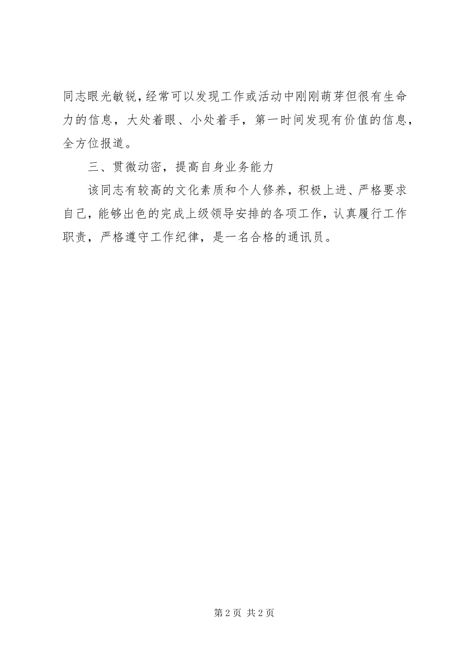 2023年优秀通讯员先进事迹材料.docx_第2页