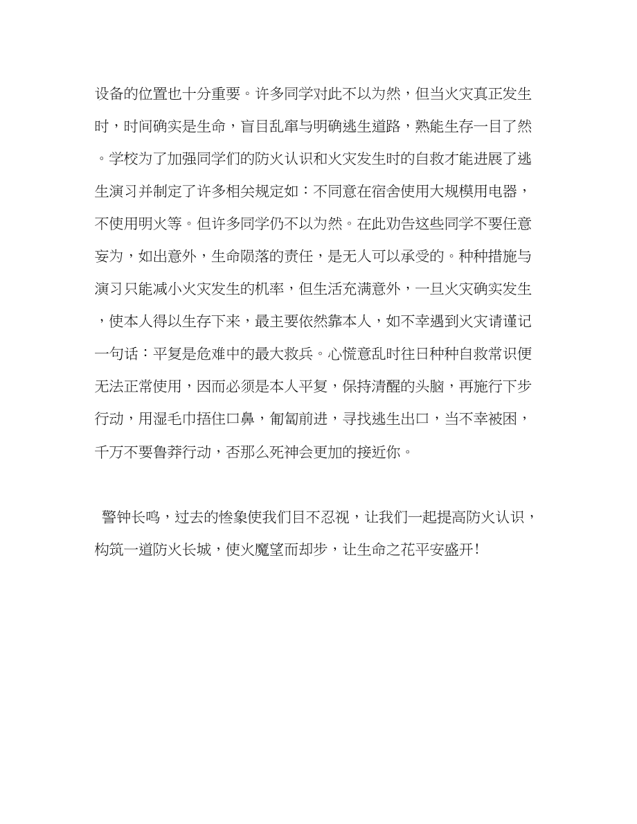 2023年第一学期升旗仪式国旗下演讲发言稿.docx_第2页