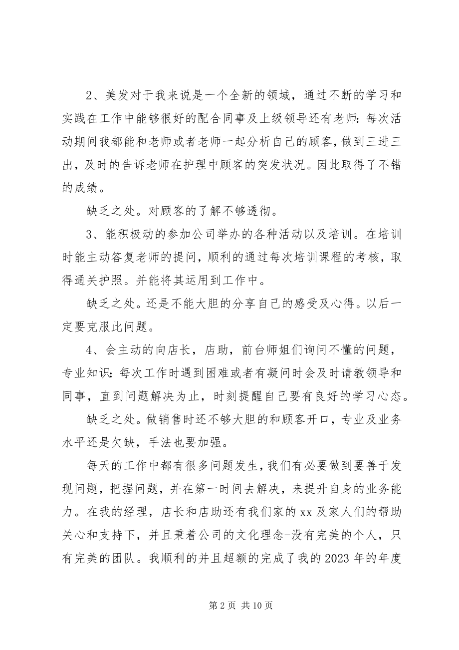 2023年发型师年终工作总结以及工作计划.docx_第2页