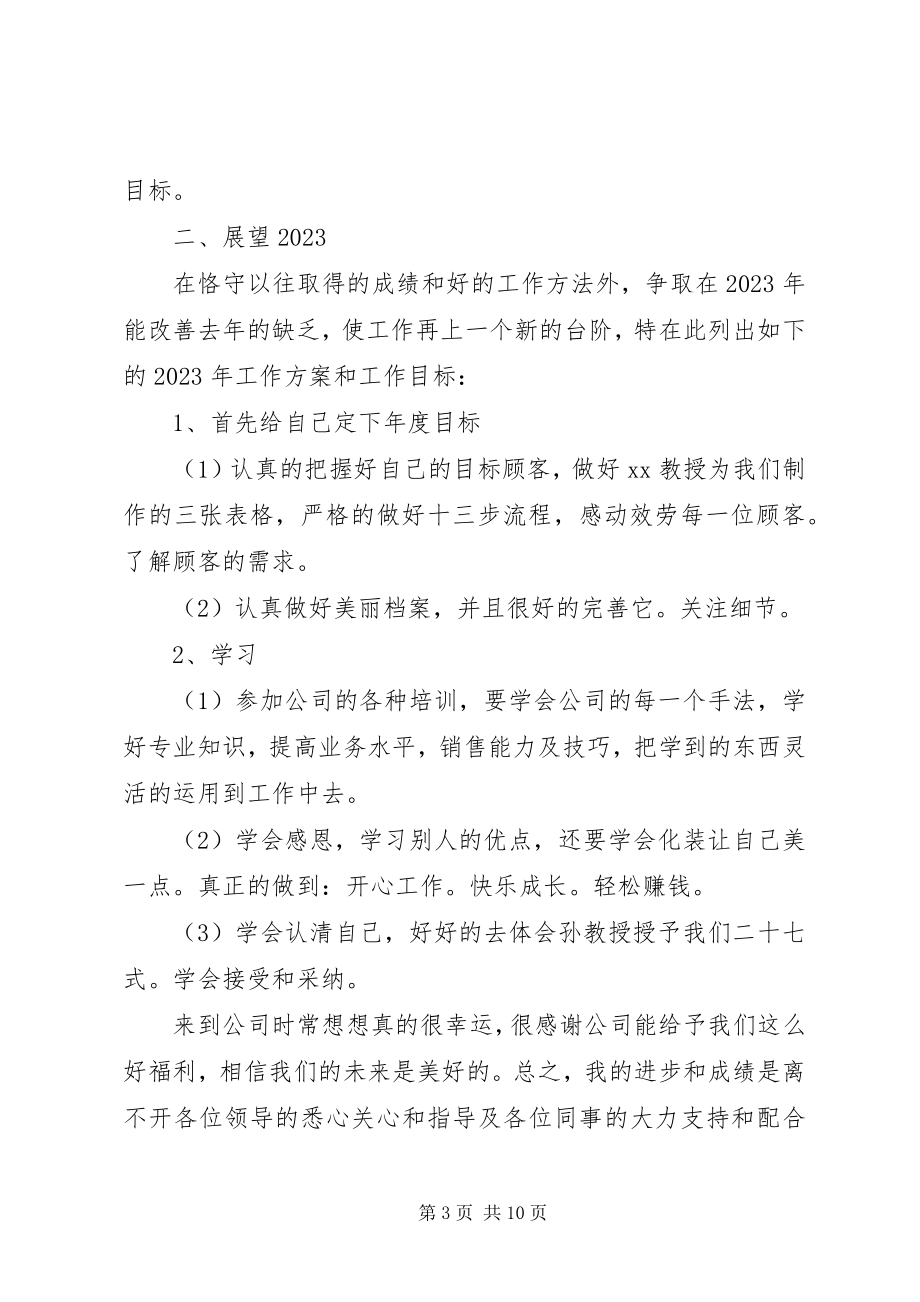 2023年发型师年终工作总结以及工作计划.docx_第3页