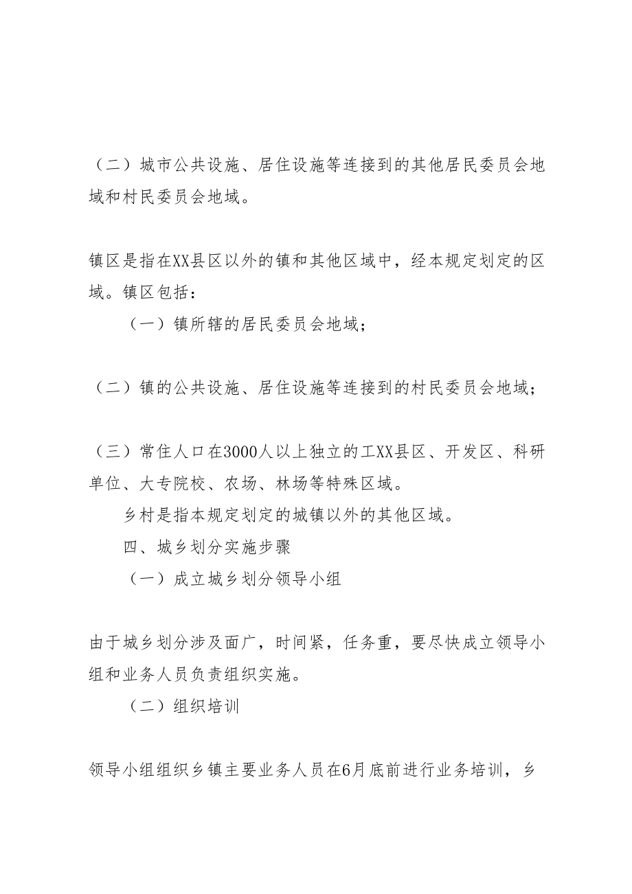 2023年县城乡划分实施方案.doc_第2页