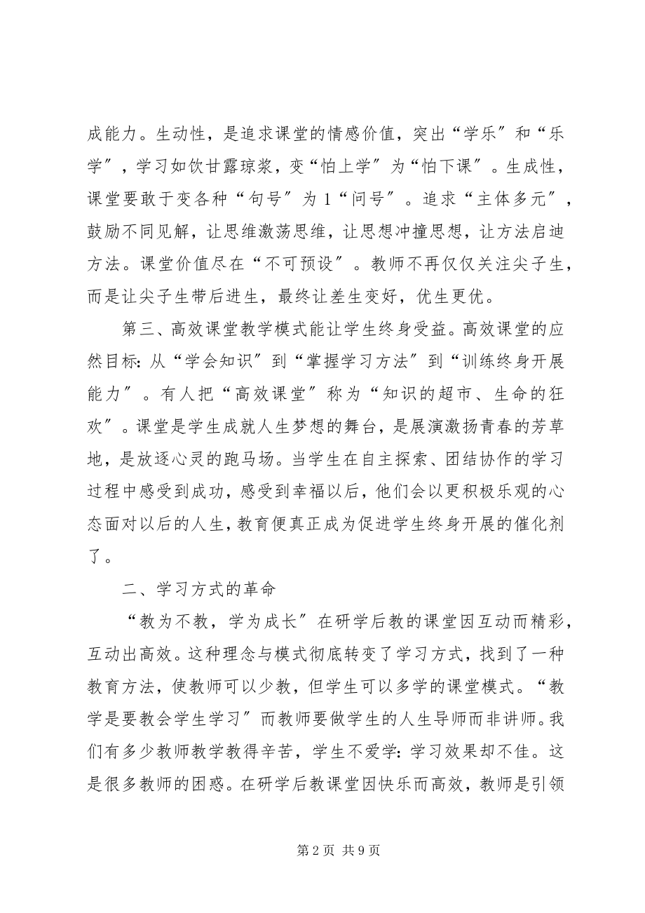 2023年“研学后教”心得总结新编.docx_第2页