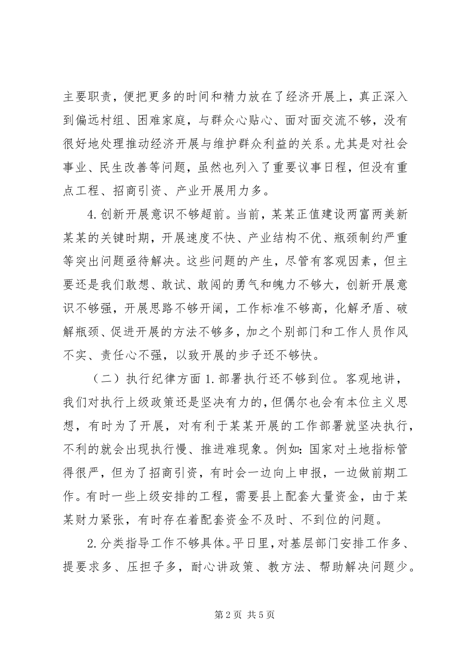 2023年县政府领导班子四个合格方面存在的问题剖析材料.docx_第2页