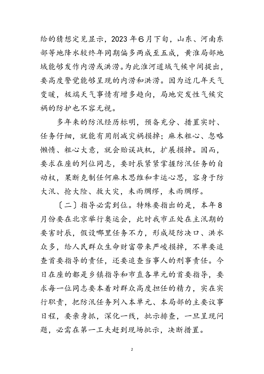 2023年书记在农民监管动员会讲话范文.doc_第2页