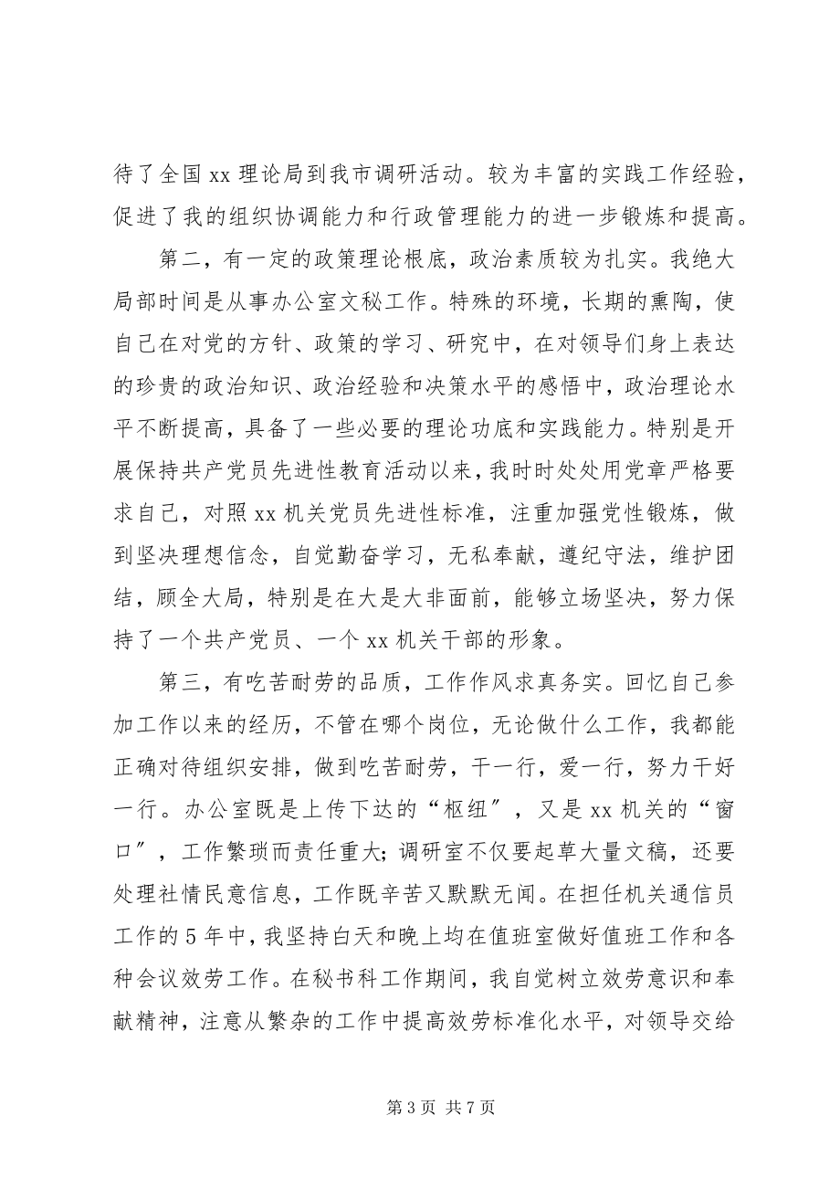 2023年科级干部竞聘演讲稿.docx_第3页