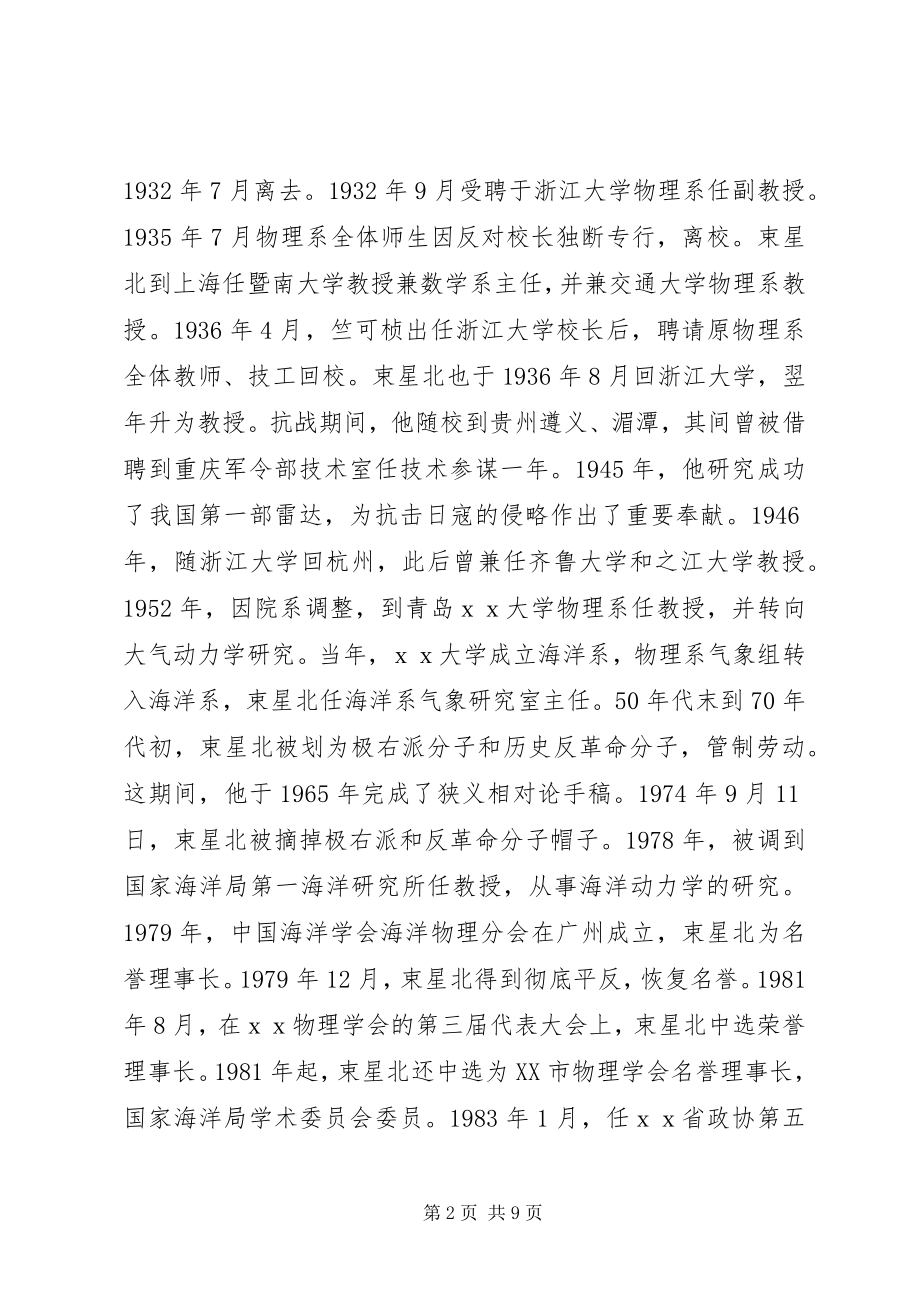 2023年物理学家的成就事迹.docx_第2页