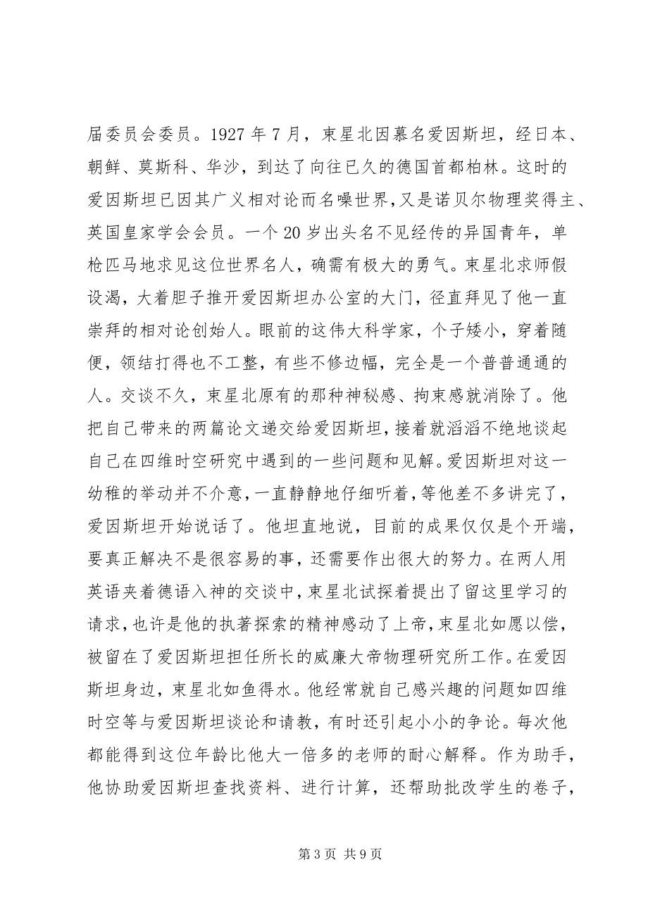 2023年物理学家的成就事迹.docx_第3页