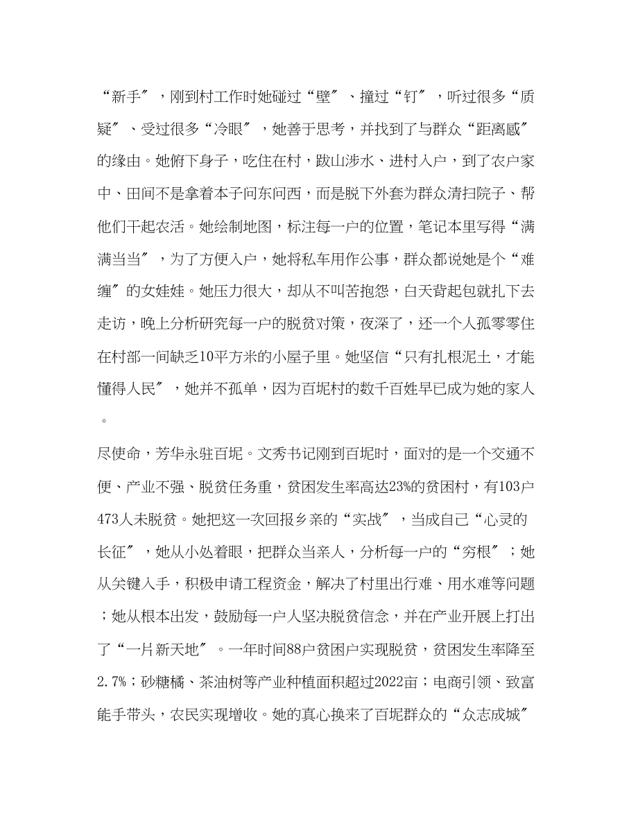 2023年学习黄文秀同志精神心得7篇汇编.docx_第2页