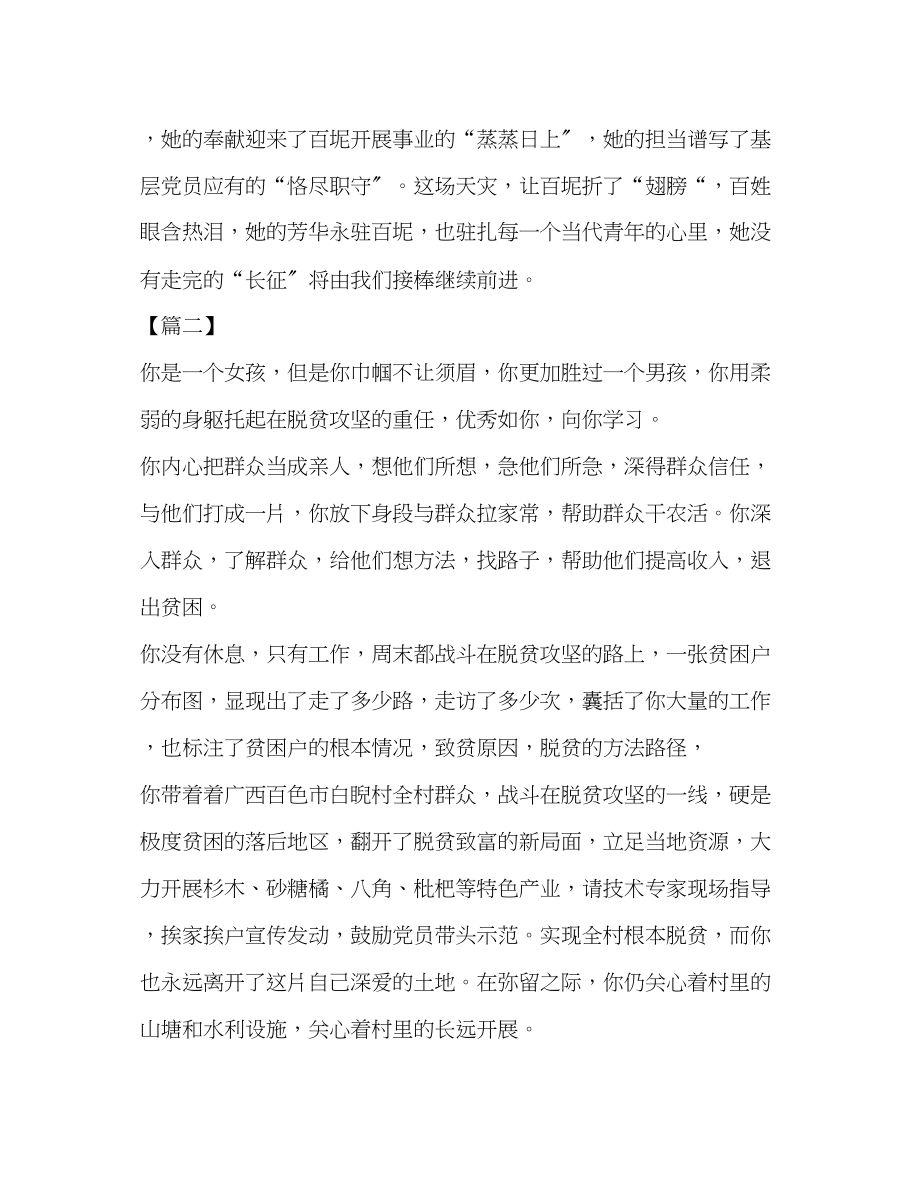 2023年学习黄文秀同志精神心得7篇汇编.docx_第3页