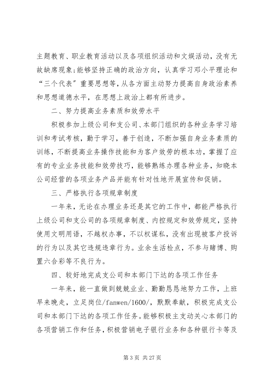 2023年保险刘元雄的自我评价新编.docx_第3页