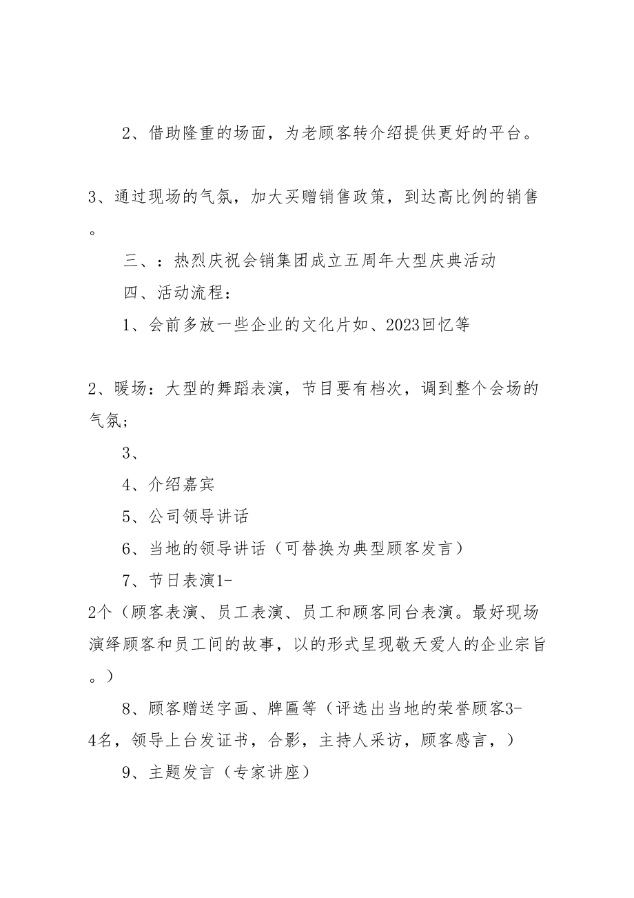 2023年小公司周年庆活动方案 2.doc_第2页