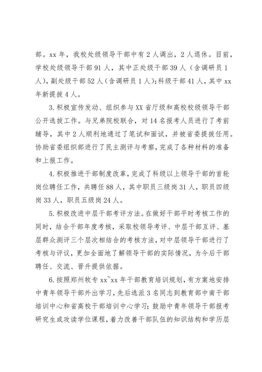 2023年党委组织部工作总结3.docx_第2页