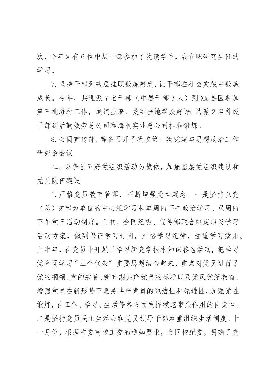 2023年党委组织部工作总结3.docx_第3页