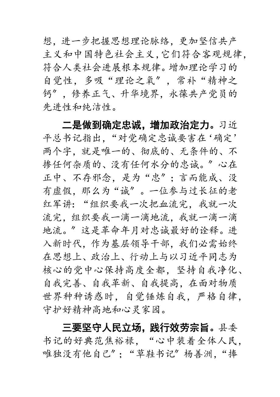 2023年副区长在区政府党组会议上的研讨发言提纲.doc_第2页