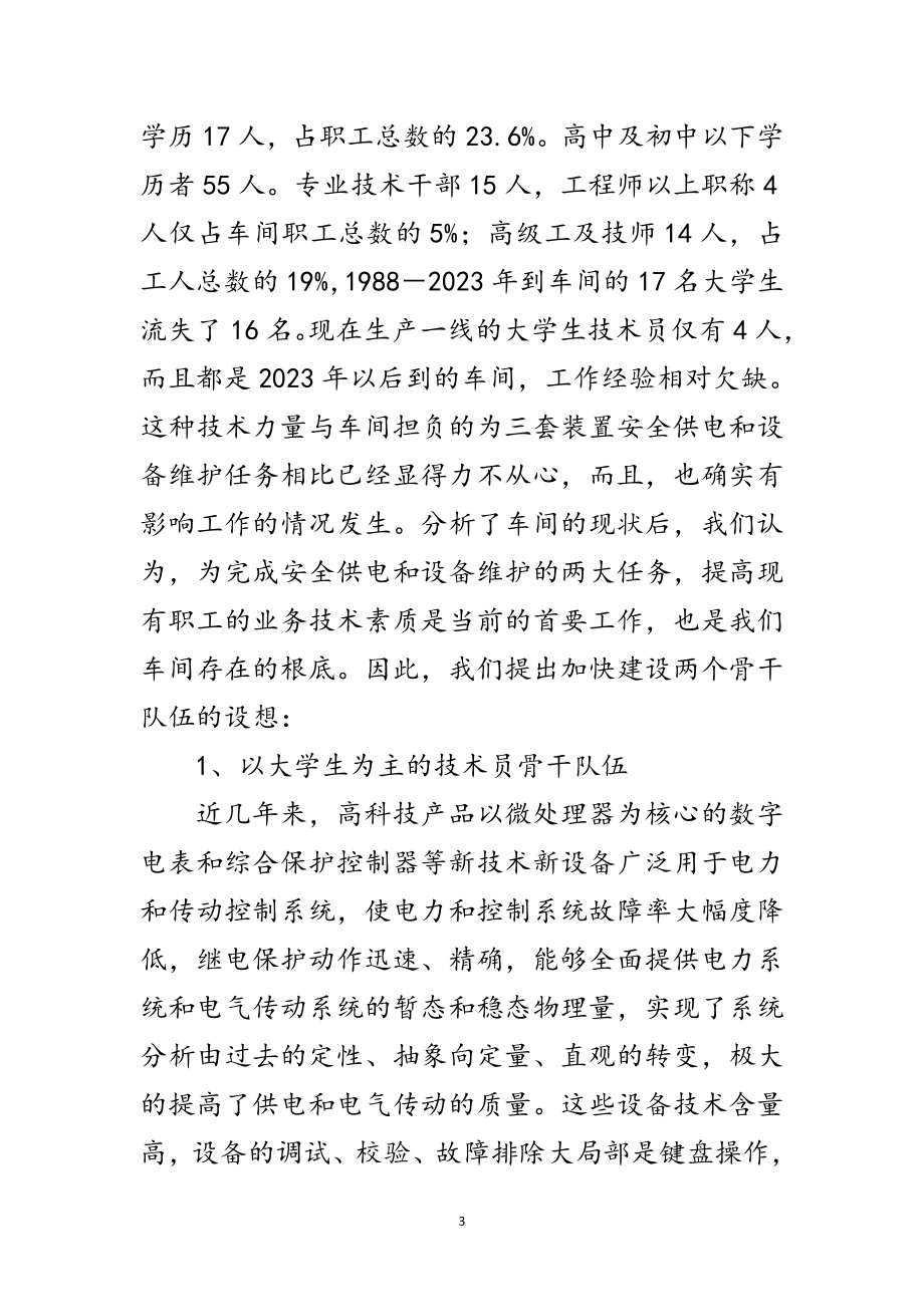 2023年车间创建学习型组织的实践思想范文.doc_第3页