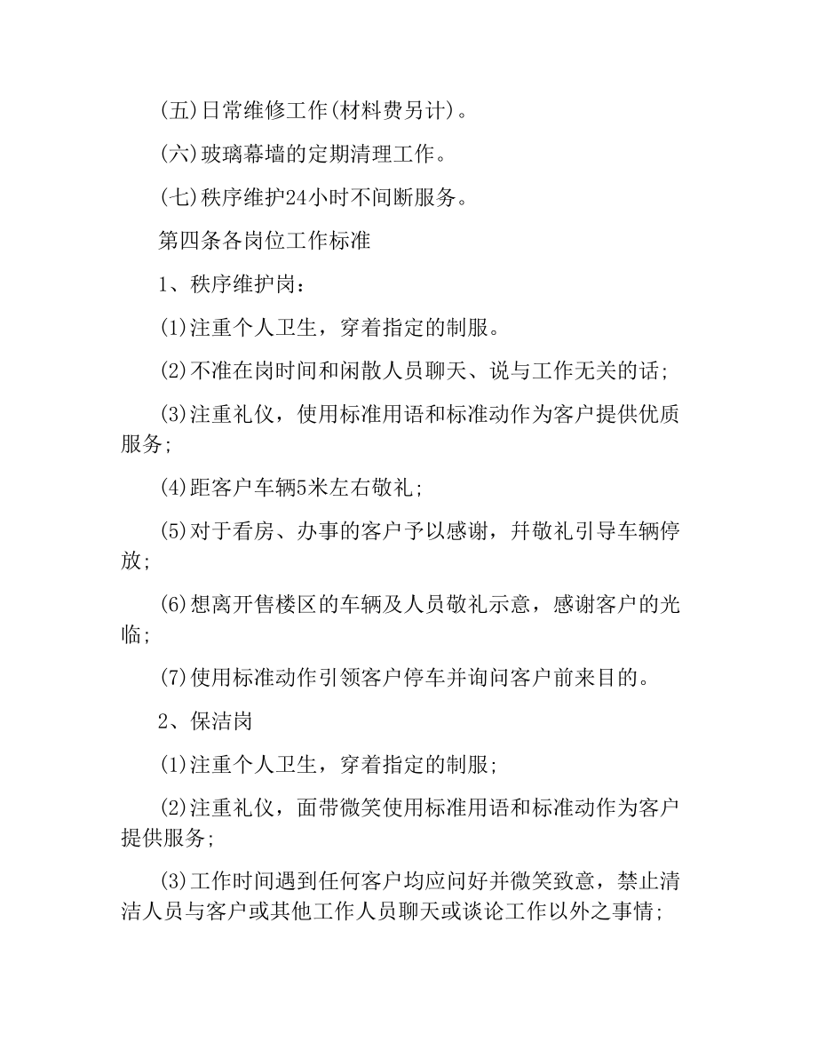 销售物业服务协议范本.docx_第3页