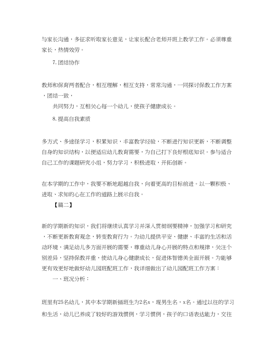 2023年大班保育员新学期学习计划.docx_第3页