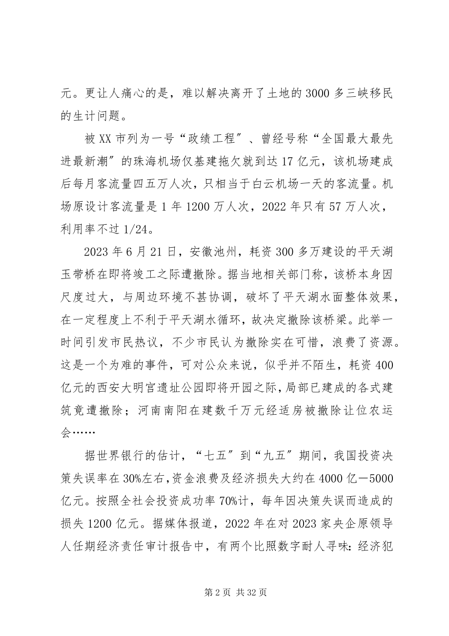 2023年对领导决策失误问责的思考.docx_第2页