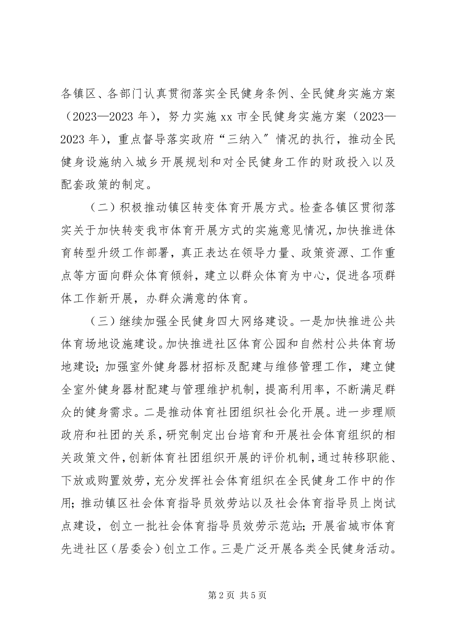 2023年体育局年度群众体育工作思路.docx_第2页