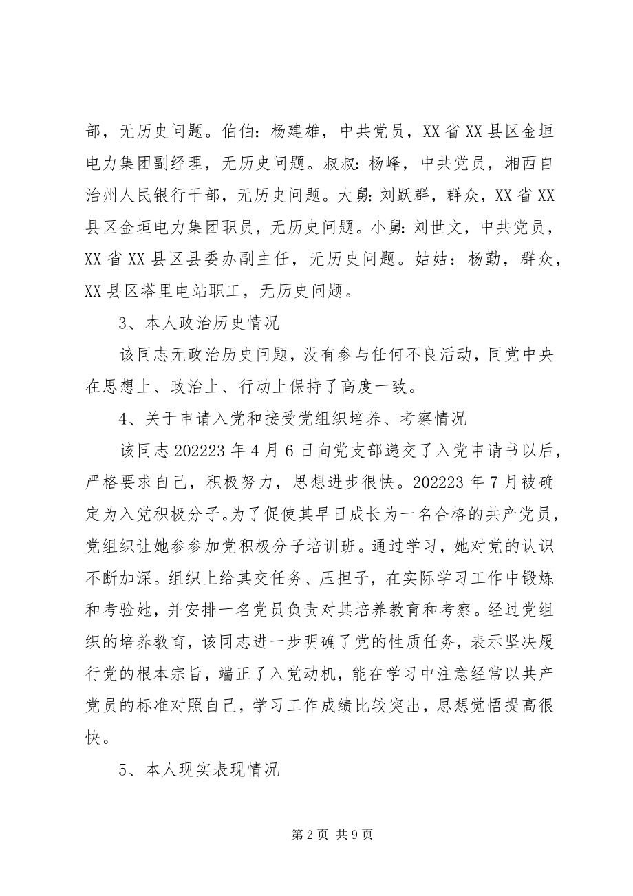 2023年杨超同志政审材料.docx_第2页