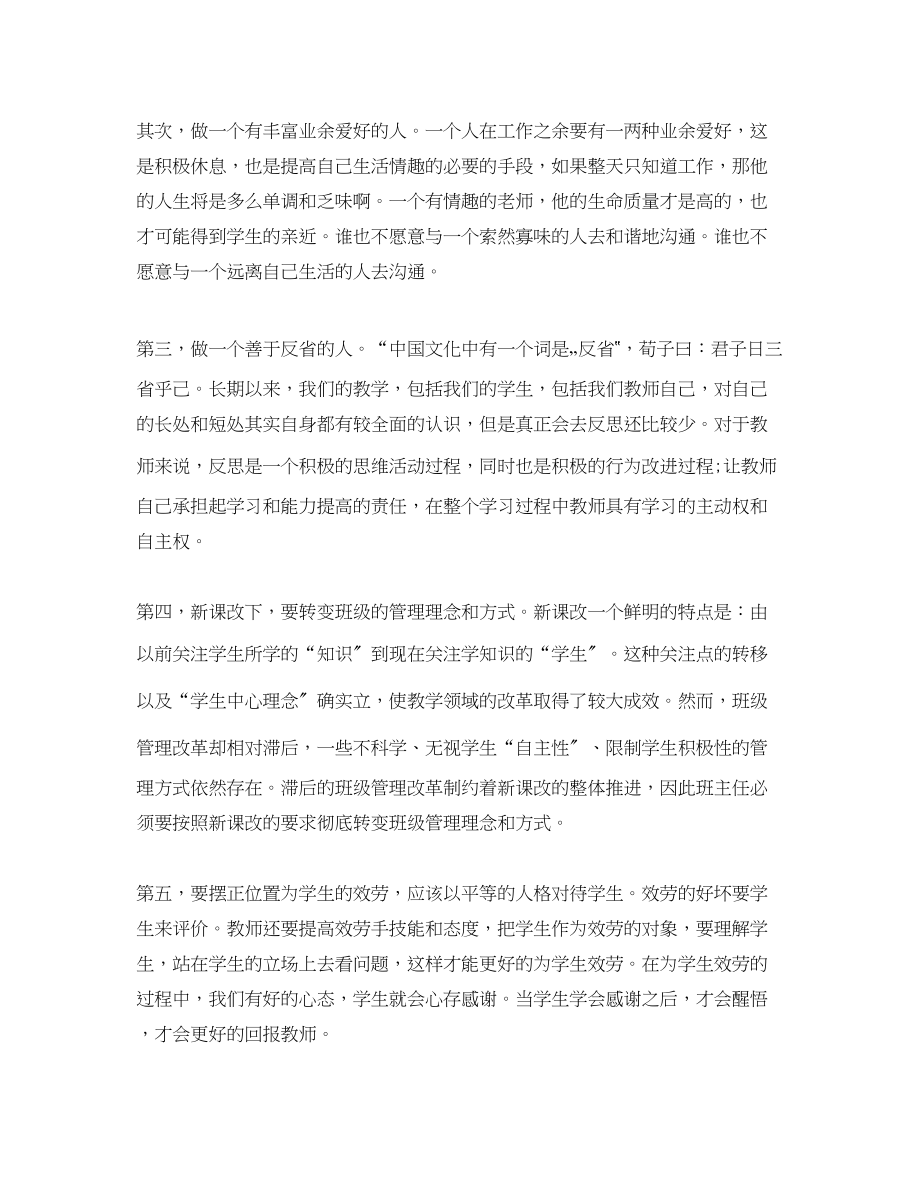 2023年教师读书演讲比赛活动总结.docx_第2页