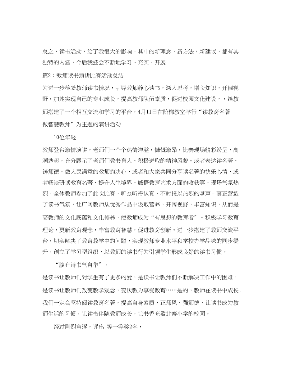 2023年教师读书演讲比赛活动总结.docx_第3页