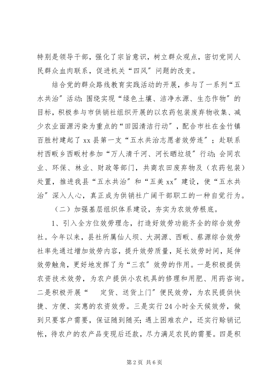 2023年供销社某年上半年工作总结及下半年工作思路.docx_第2页