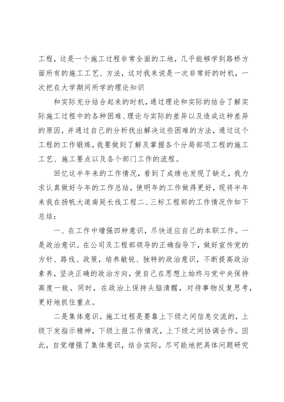 2023年道路政务个人工作总结新编.docx_第2页